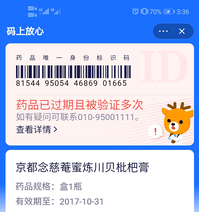 藥品追溯碼查詢