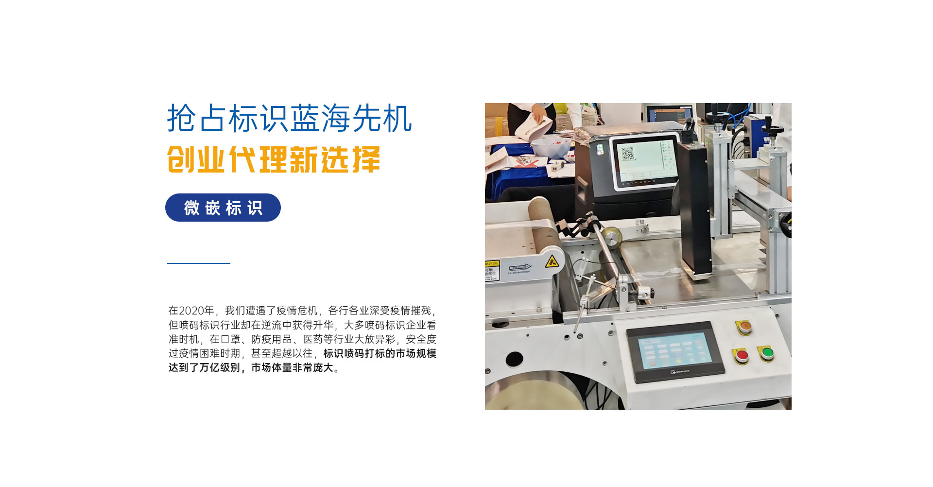 微嵌標識招商加盟03