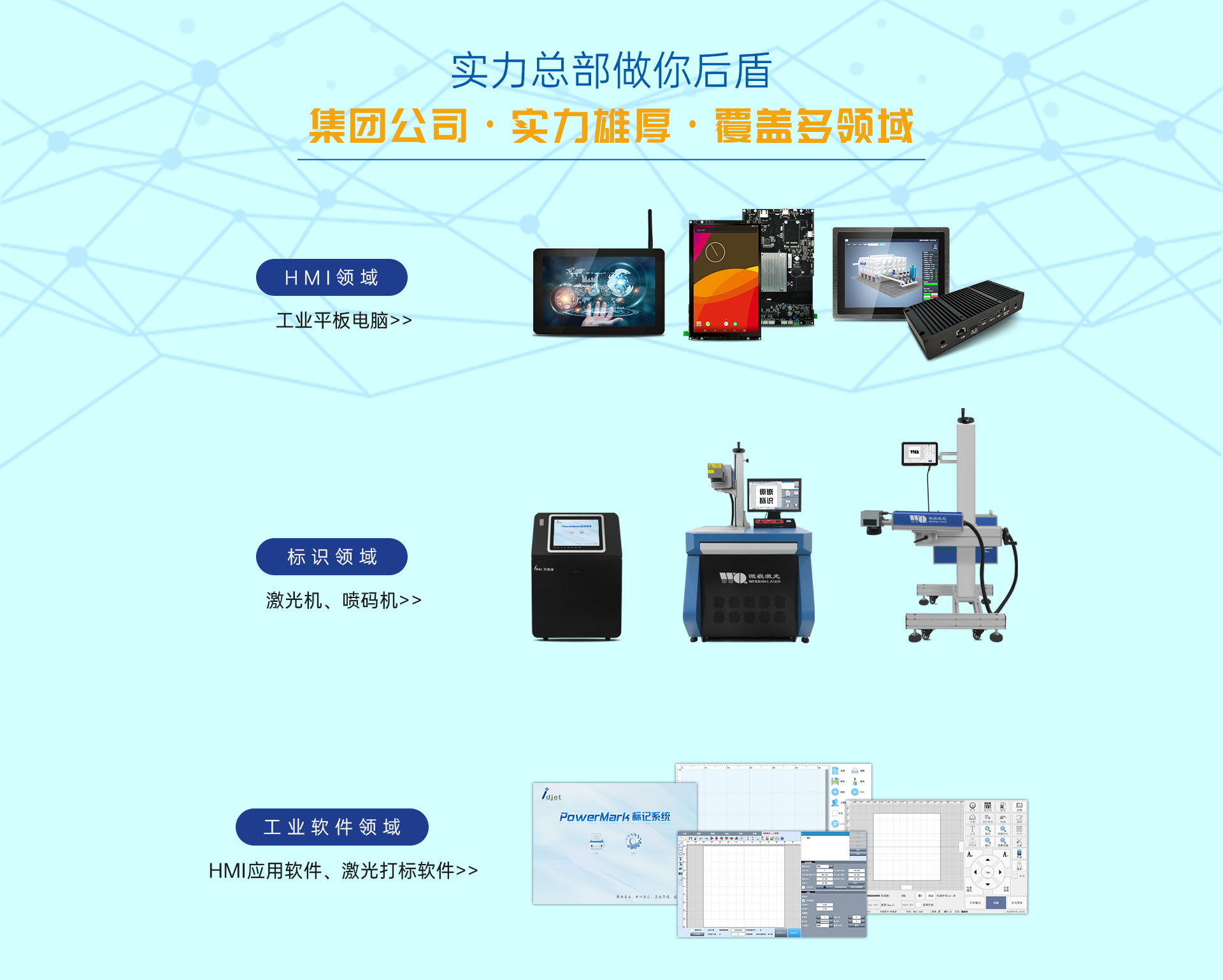 微嵌標識招商加盟07