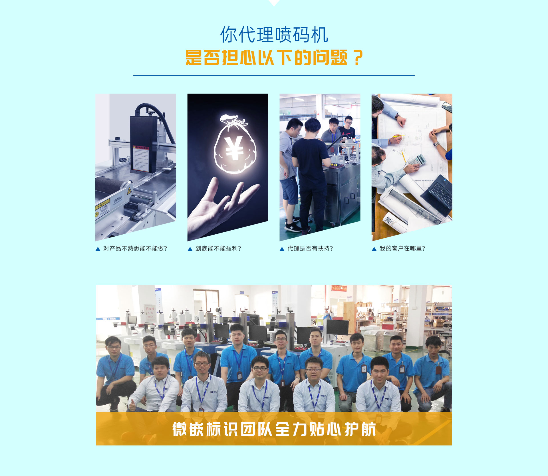 微嵌標識招商加盟10