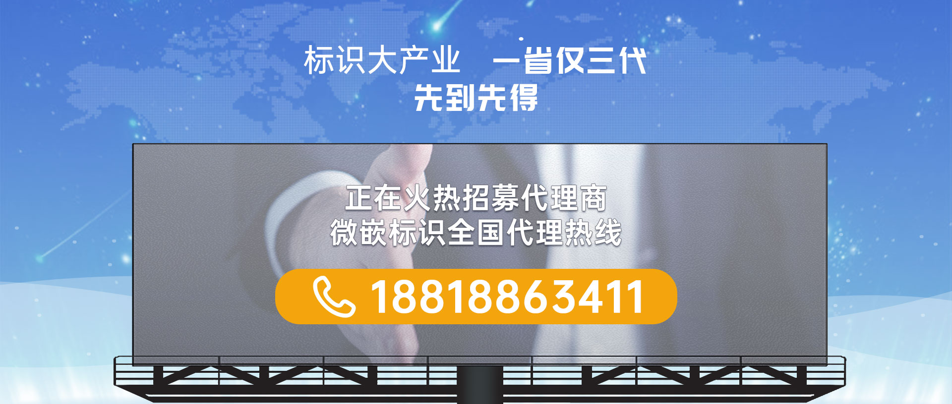 微嵌標識招商加盟13