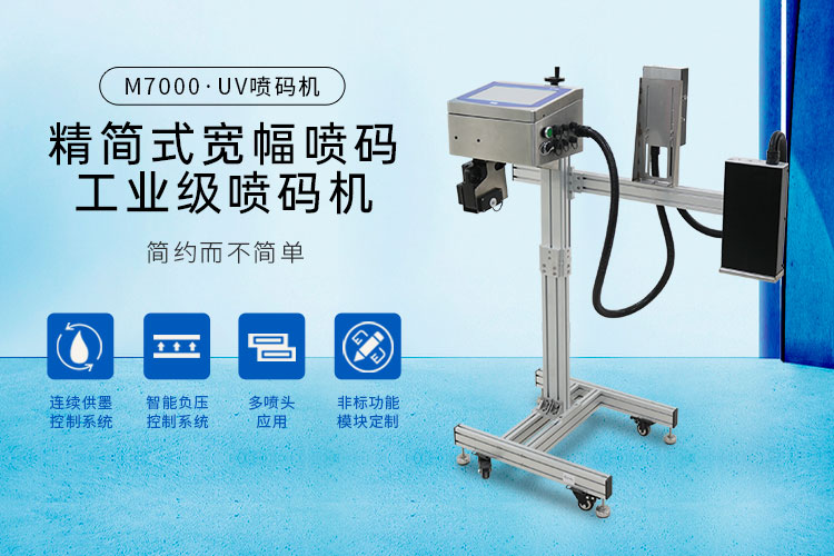 全自動(dòng)條形碼UV噴碼機(jī)