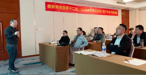 用戶為本 同道求新|微嵌商學(xué)院青島站UV噴碼機專場交流會圓滿舉行！