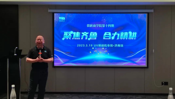 聚焦齊魯 合力精耕 | 微嵌商學(xué)院濟南站UV噴碼機專場交流會圓滿成功！
